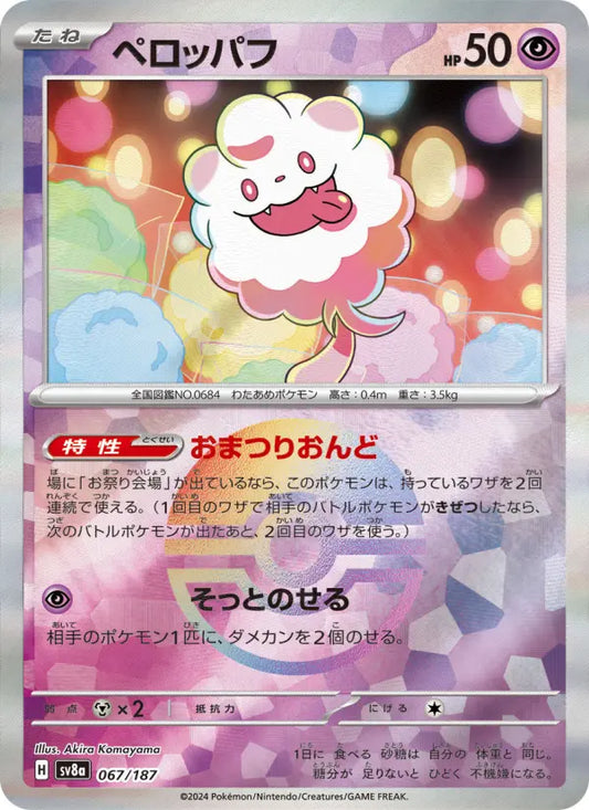 Swirlix 67 Terastal Festival ex Pokesingles