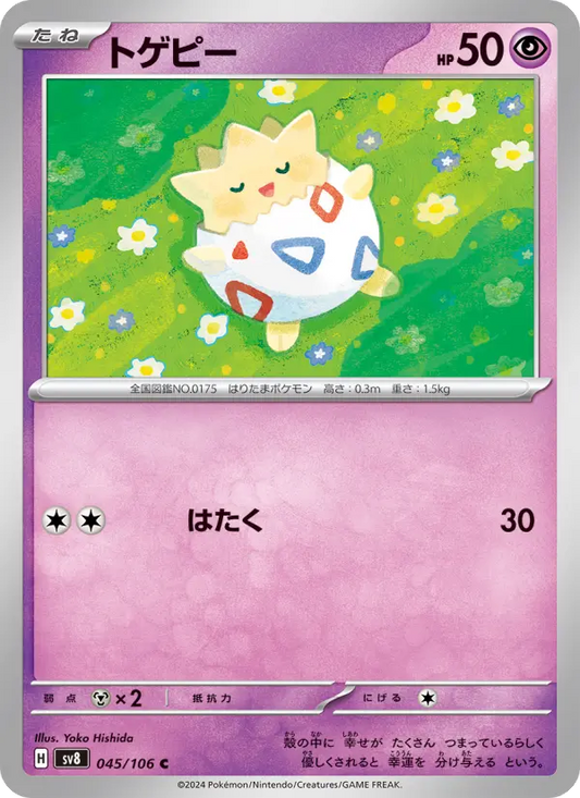 Togepi 45 Super Electric Breaker Pokesingles