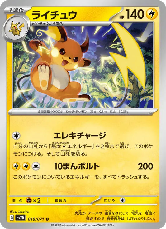 Raichu 18 クレイバースト Pokesingles