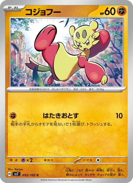Mienfoo 55 Stellar Miracle Pokesingles