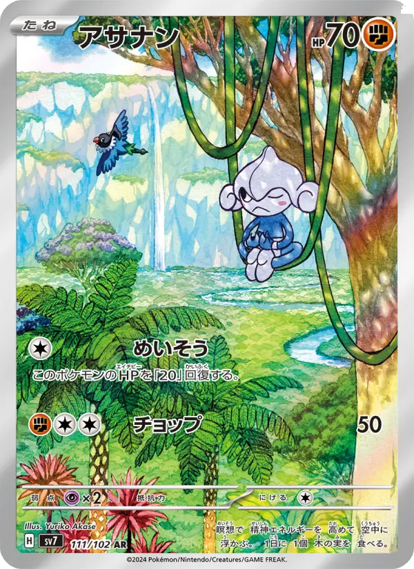 Meditite 111 Stellar Miracle Pokesingles