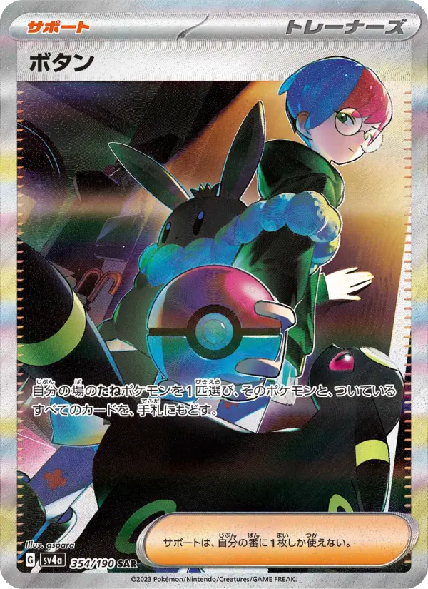 Penny 354 Raging Surf Pokesingles
