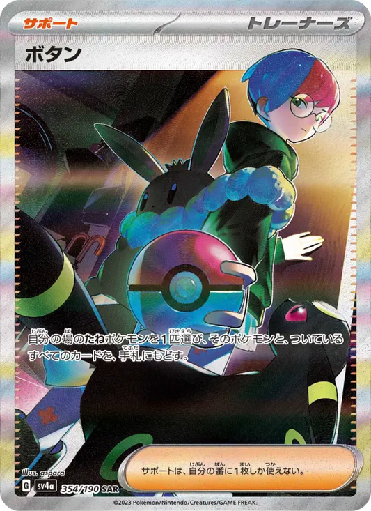 Penny 354 Raging Surf Pokesingles