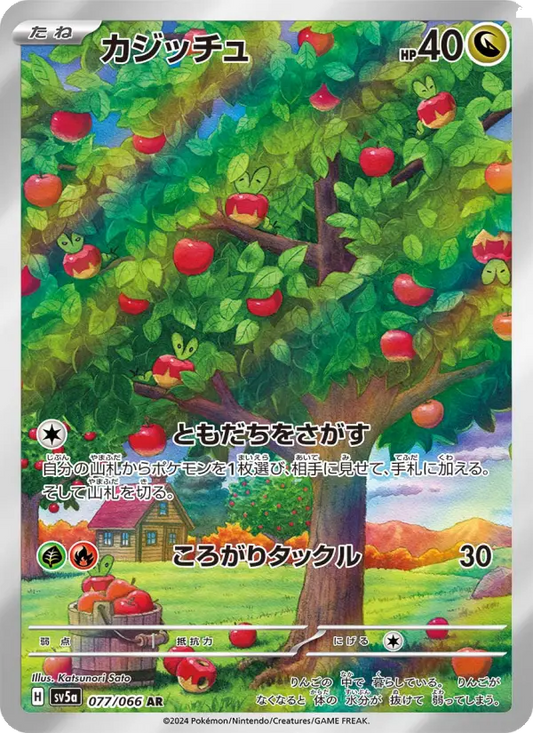 Applin 77 Crimson Haze Pokesingles