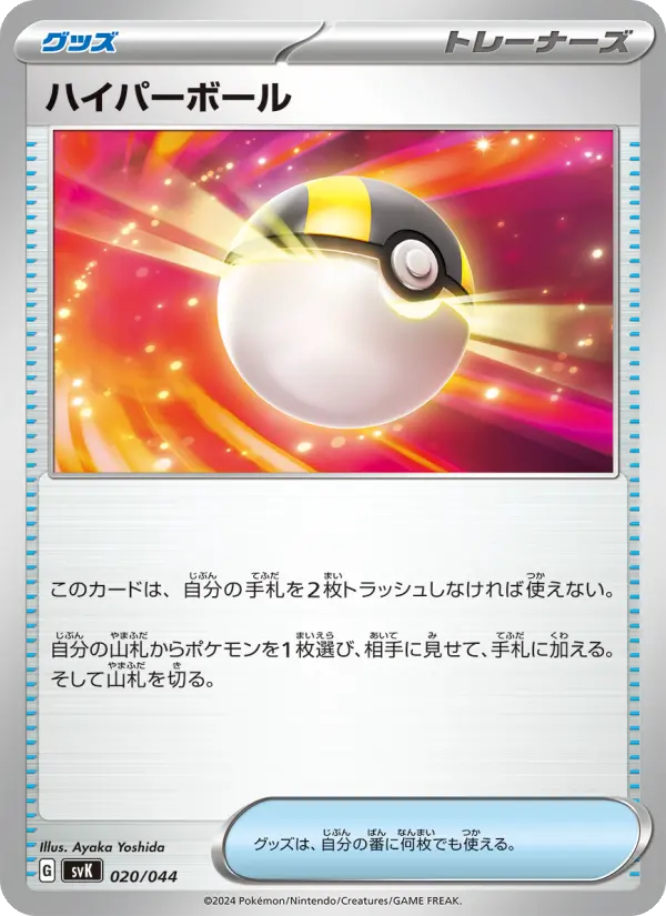 Ultra Ball 20 デッキビルドBOX ステラミラクル Pokesingles
