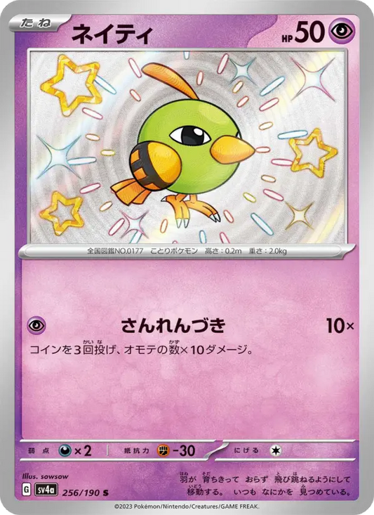 Natu 256 Raging Surf Pokesingles