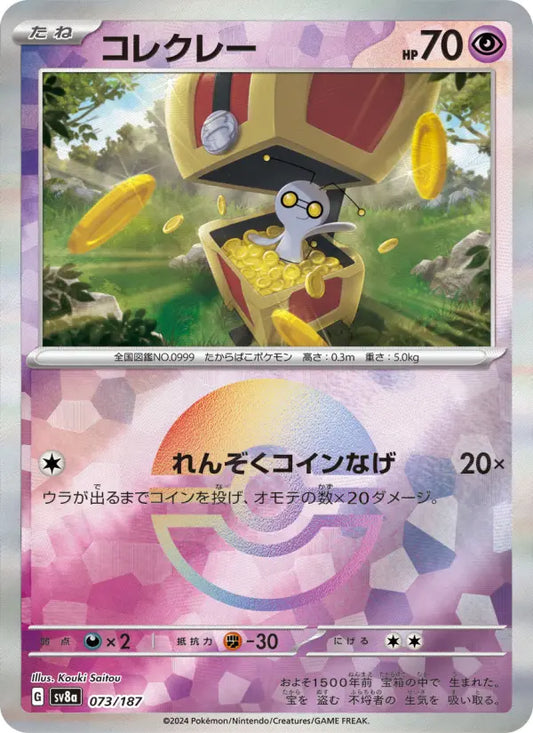 Gimmighoul 73 Terastal Festival ex Pokesingles