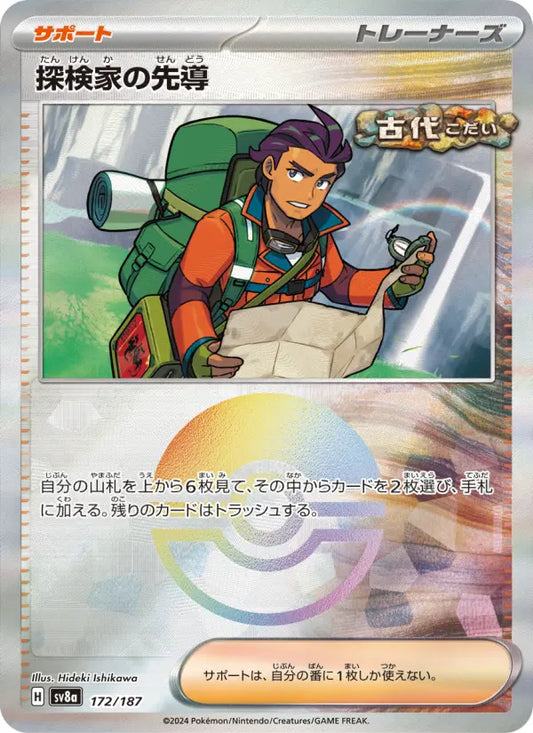 Explorer's Guidance 172 Terastal Festival ex Pokesingles