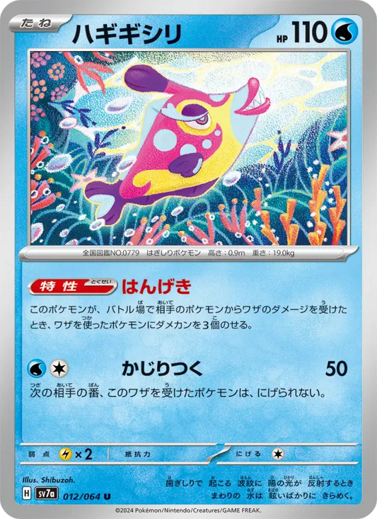Bruxish 12 Paradise Dragona Pokesingles