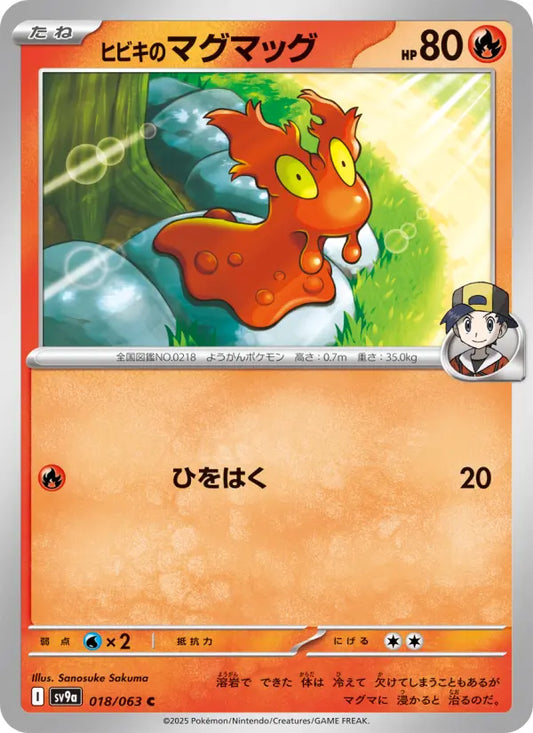 Slugma 18 熱風のアリーナ Pokesingles