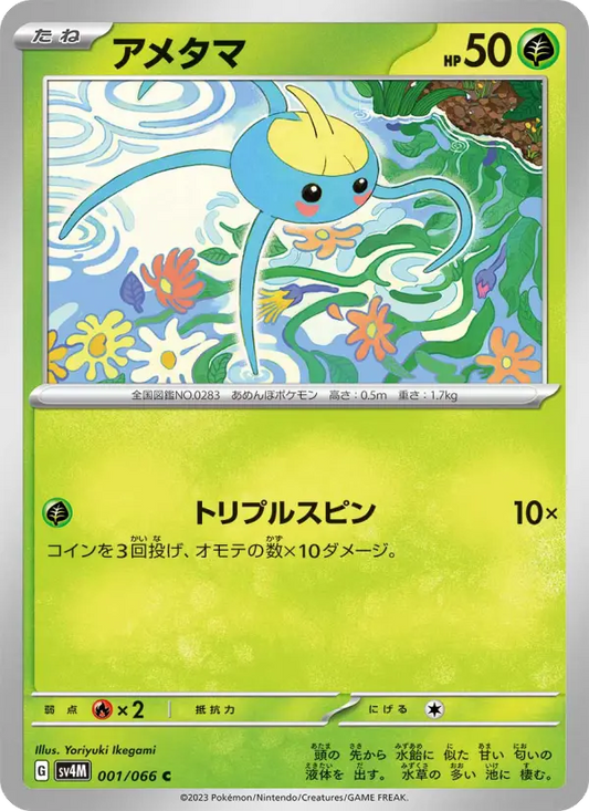 Surskit 1 Future Flash Pokesingles