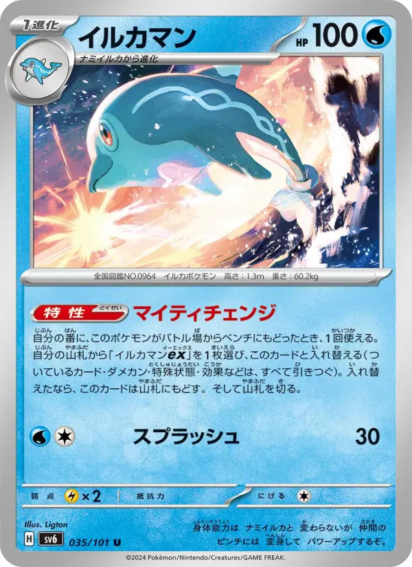 Palafin 35 Transformation Mask Pokesingles