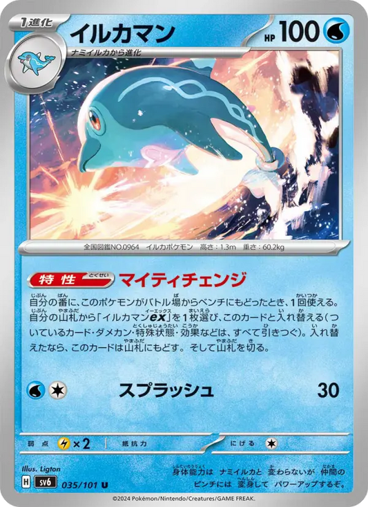 Palafin 35 Transformation Mask Pokesingles
