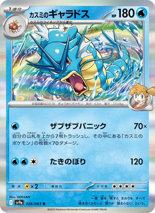 Gyarados 26 熱風のアリーナ Pokesingles