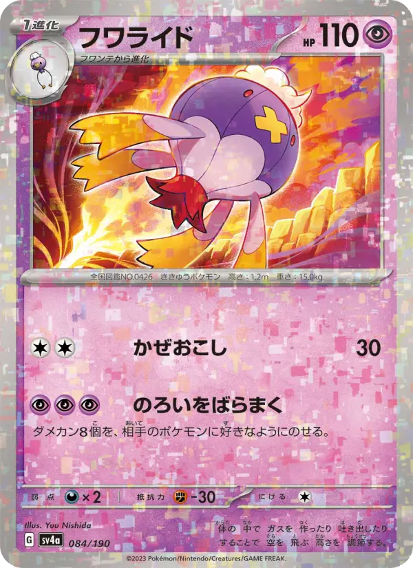 Drifblim 84 Raging Surf Pokesingles