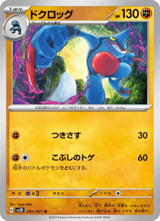 Toxicroak 41 Snow Hazard Pokesingles