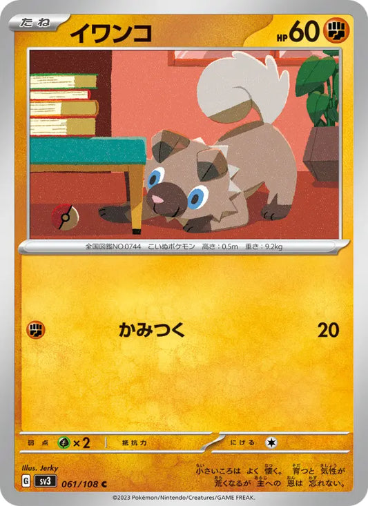 Rockruff 61 Ruler of the Black Flame Pokesingles