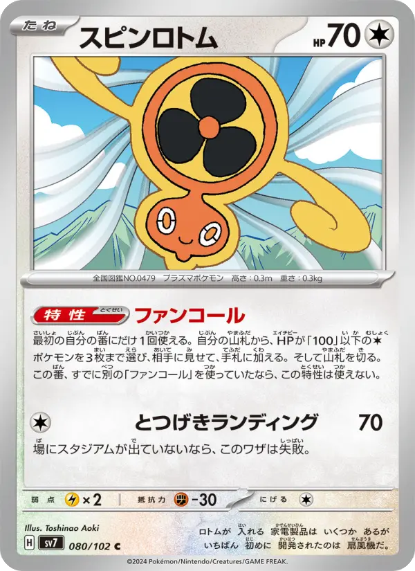 Rotom 80 Stellar Miracle Pokesingles
