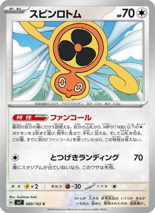 Rotom 80 Stellar Miracle Pokesingles