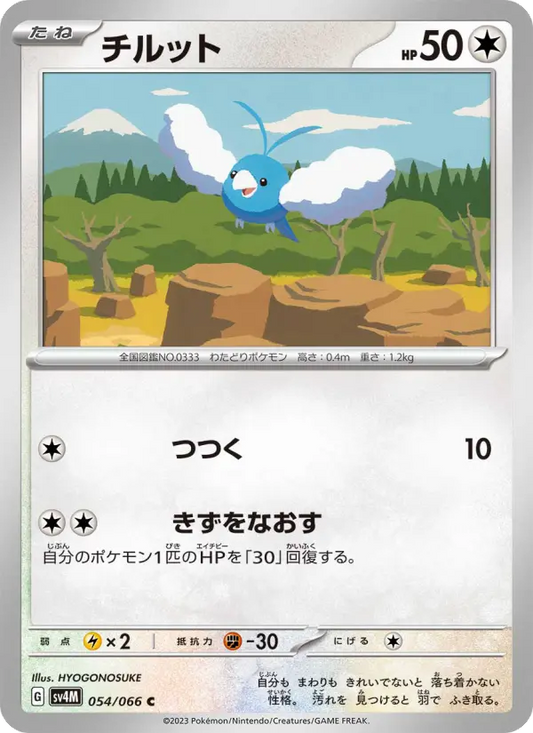 Swablu 54 Future Flash Pokesingles