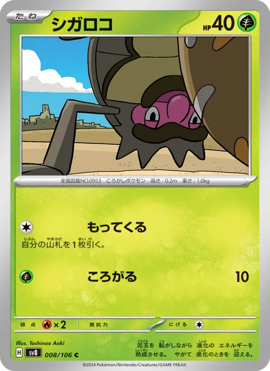 Rellor 8 Super Electric Breaker Pokesingles