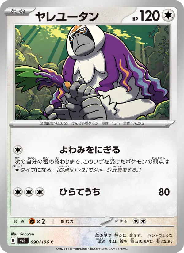 Oranguru 90 Super Electric Breaker Pokesingles