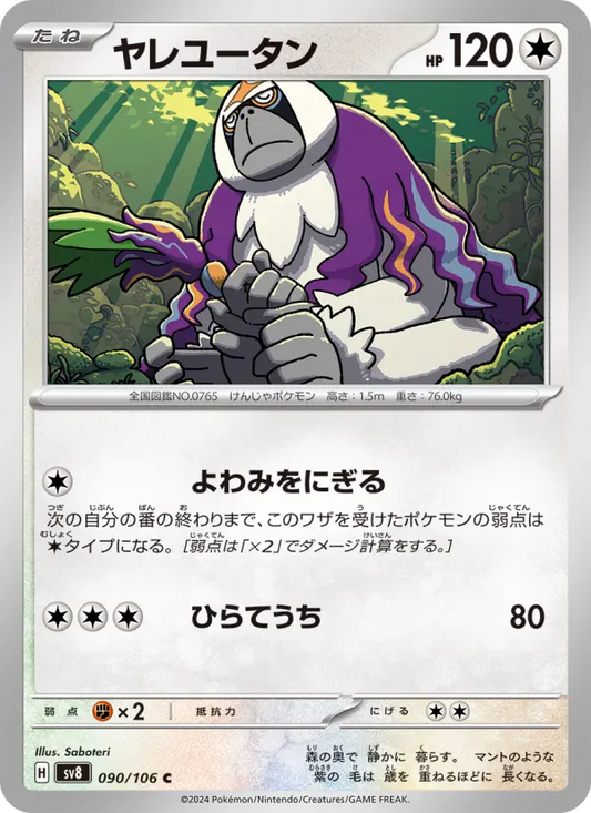 Oranguru 90 Super Electric Breaker Pokesingles