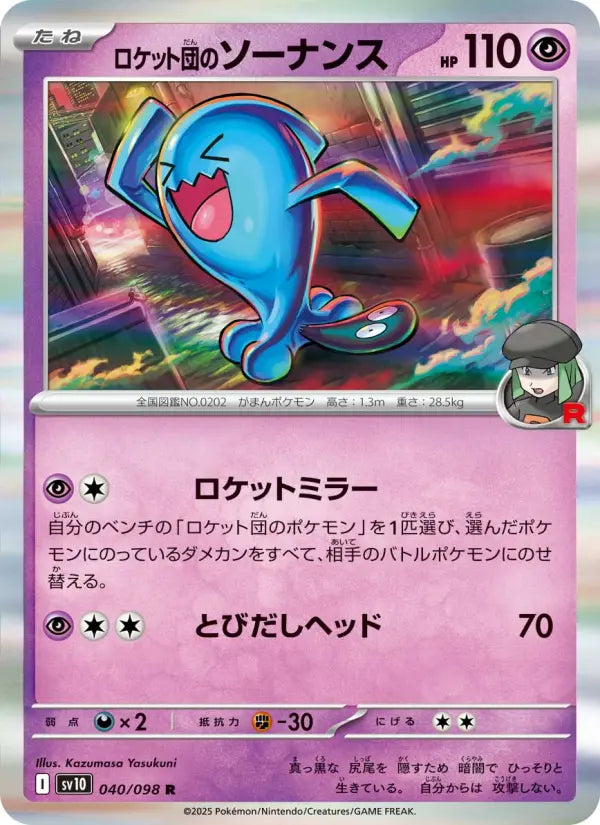 Wobbuffet 40 ロケット団の栄光 Pokesingles
