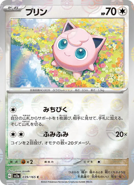 Jigglypuff 39 Pokémon Card 151 Pokesingles