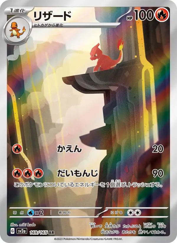 Charmeleon 169 Pokémon Card 151 Pokesingles