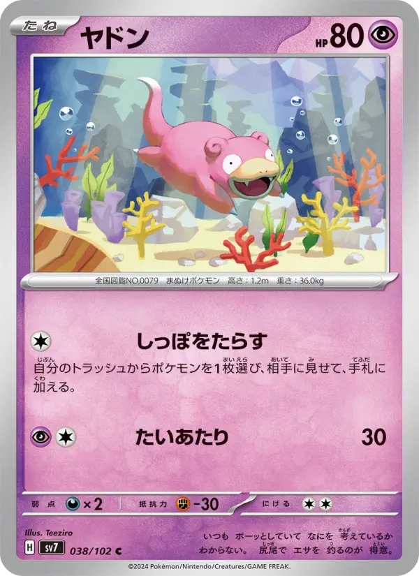 Slowpoke 38 Stellar Miracle Pokesingles