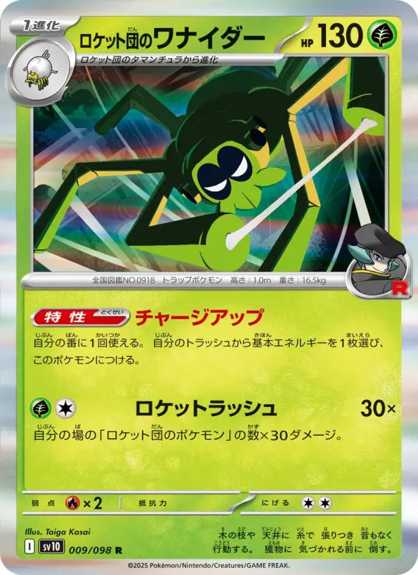 Spidops 9 ロケット団の栄光 Pokesingles
