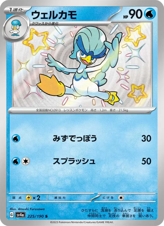 Quaxwell 225 Raging Surf Pokesingles