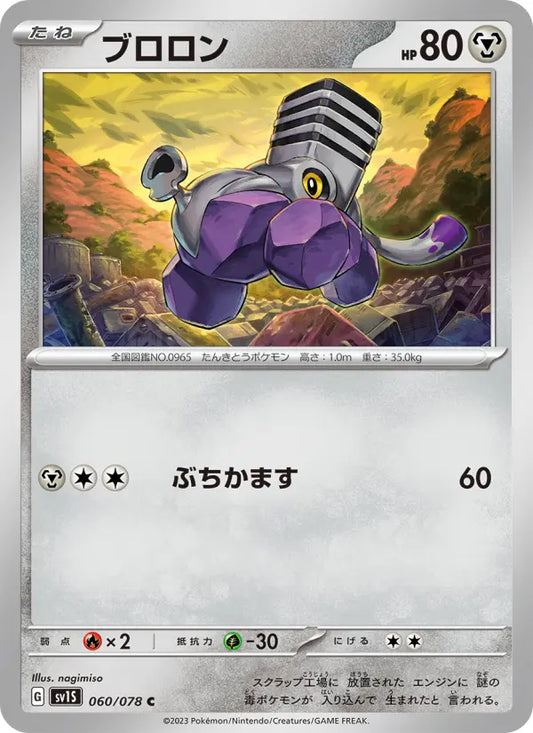 Varoom 60 Scarlet ex Pokesingles