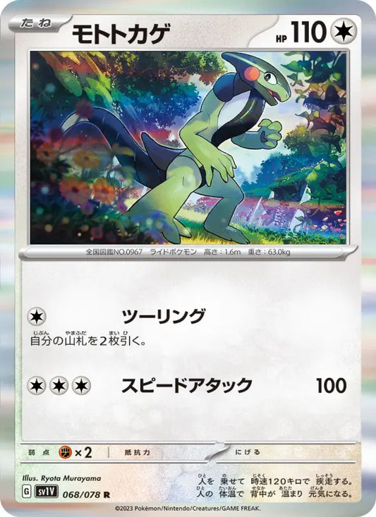 Cyclizar 68 Violet ex Pokesingles