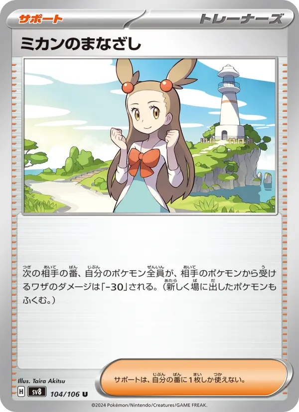 Jasmine's Gaze 104 Super Electric Breaker Pokesingles