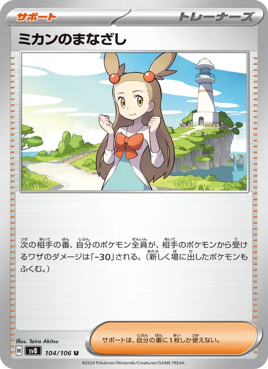 Jasmine's Gaze 104 Super Electric Breaker Pokesingles