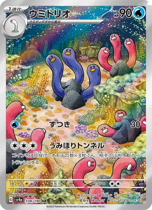 Wugtrio 338 Raging Surf Pokesingles