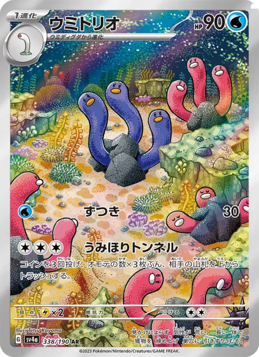 Wugtrio 338 Raging Surf Pokesingles