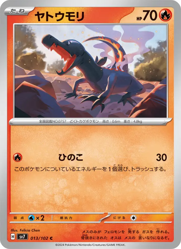 Salandit 13 Stellar Miracle Pokesingles