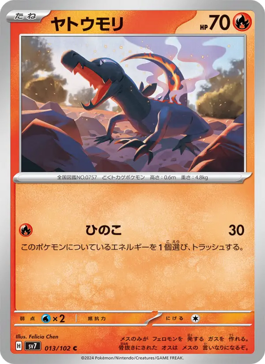 Salandit 13 Stellar Miracle Pokesingles