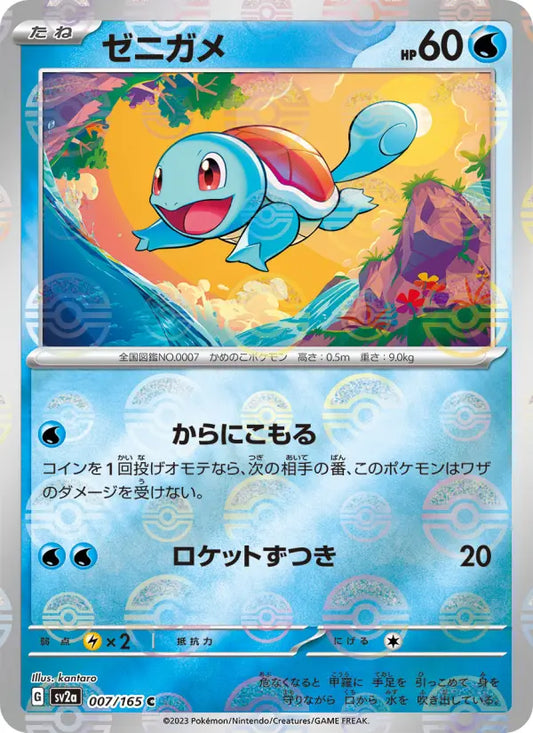 Squirtle 7 Pokémon Card 151 Pokesingles