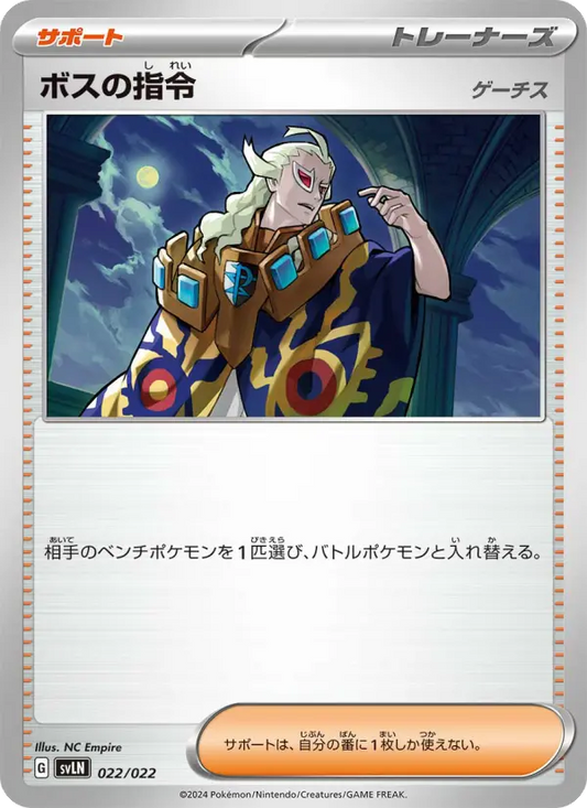 Boss's Orders 22 スターターセット テラスタイプ：ステラ ニンフィアex Pokesingles