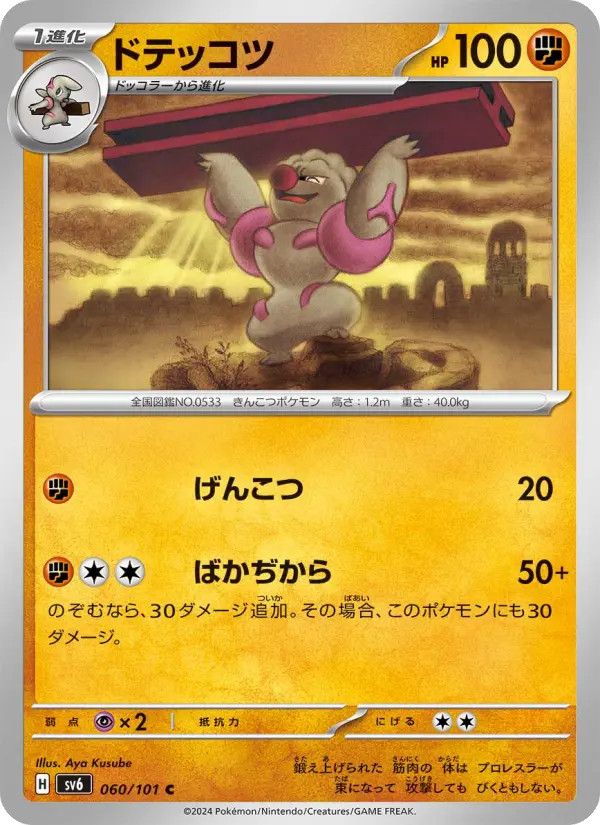 Gurdurr 60 Transformation Mask Pokesingles