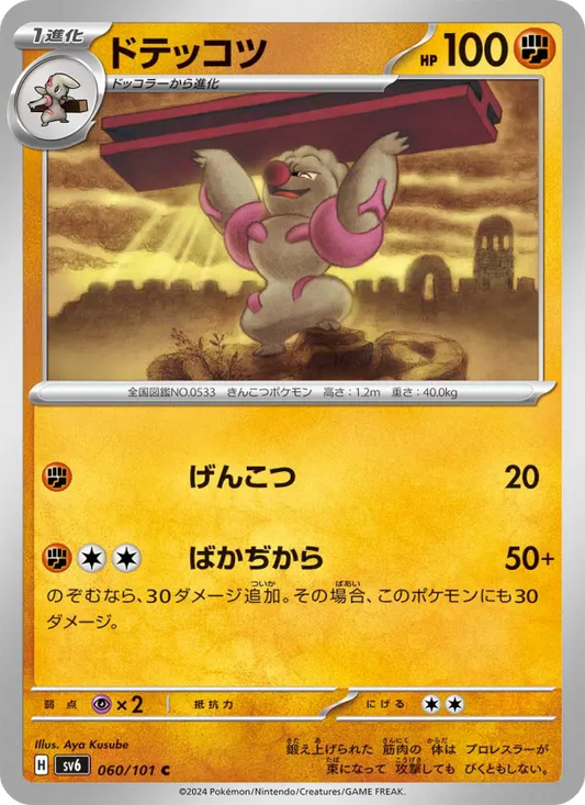 Gurdurr 60 Transformation Mask Pokesingles