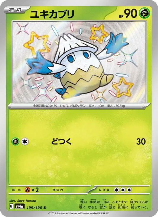 Snover 199 Raging Surf Pokesingles