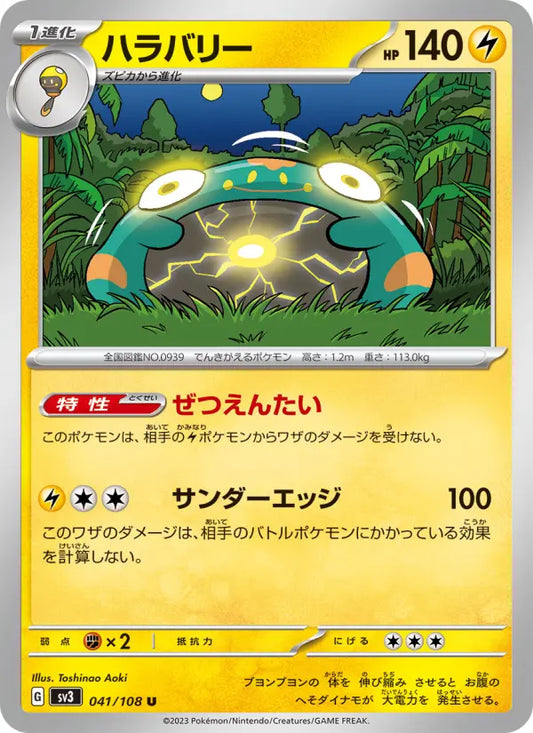 Bellibolt 41 Ruler of the Black Flame Pokesingles