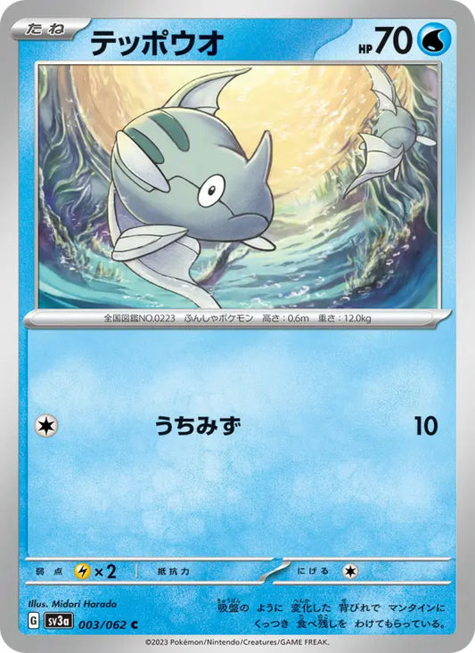 Remoraid 3 Raging Surf Pokesingles