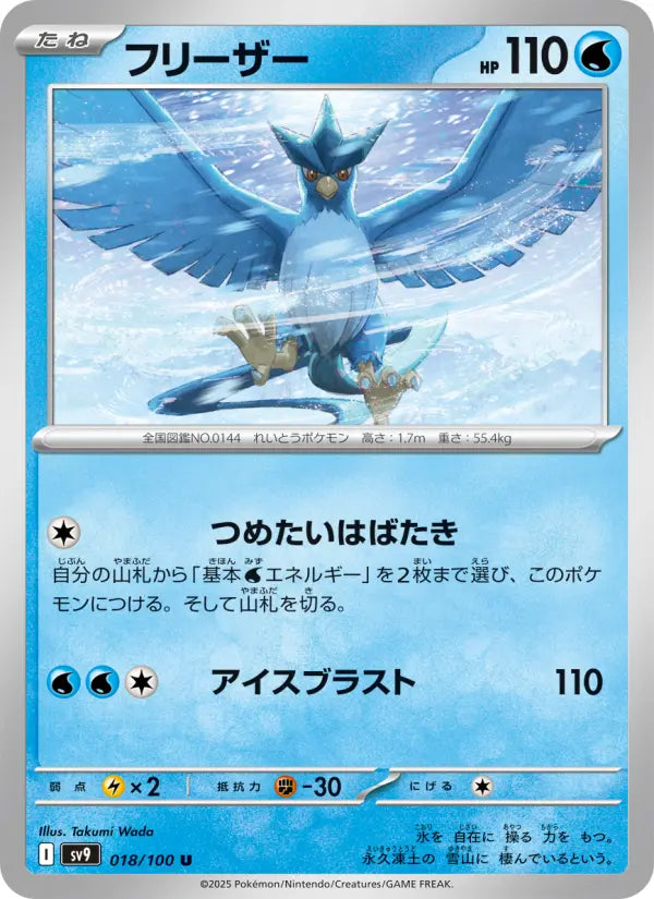 Articuno 18 Battle Partners Pokesingles