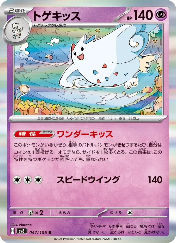 Togekiss 47 Super Electric Breaker Pokesingles